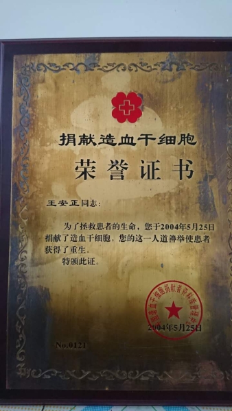 中华骨髓库捐献证书